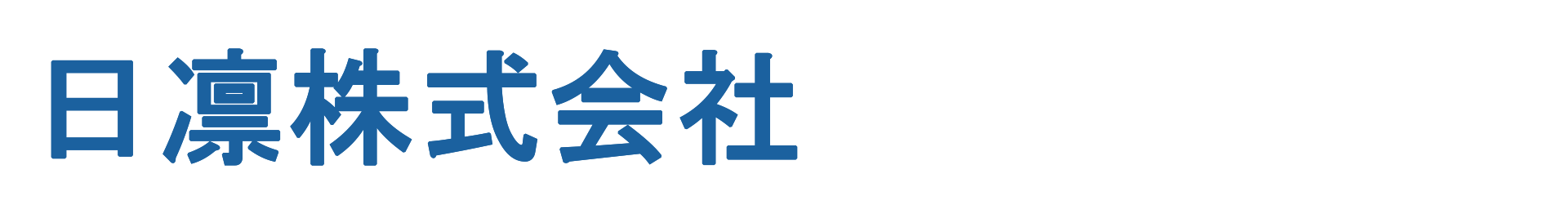 日凛株式会社